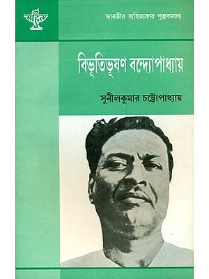 Bibhuti Bhushan Bandhyopadhyay - A Monograph (Bengali)