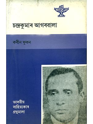 Chandrakumar Agarwal - A Monograph in Bengali (An Old and Rare Book)