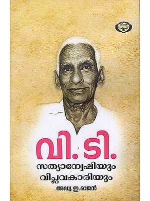 V.T. Sathyanweshiyum Viplakariyum (Malayalam)