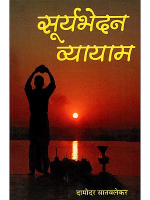 सूर्यभेदन व्यायाम - Exercise in Sun (Easy Exercises for Yoga)