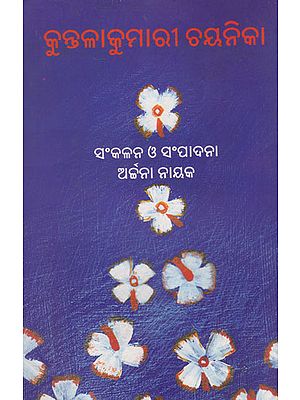 Kuntalakumari Chayanika (Oriya)