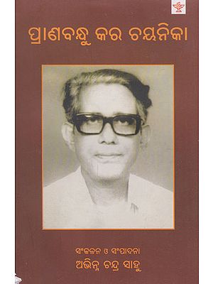 Pranabandhu Kar Chayanika (Oriya)