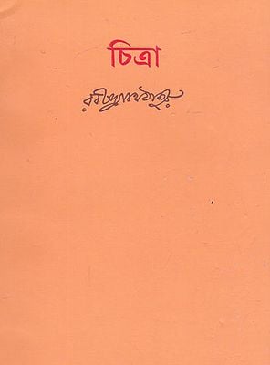 Chitra (Bengali)