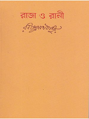 Raja Or Rani (Bengali)