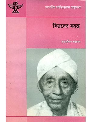 Mira Dev Mahatma - A Monograph on Assamese