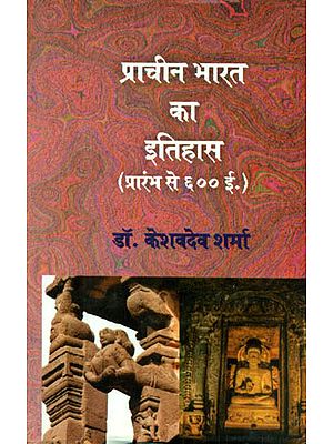 प्राचीन भारत का इतिहास (प्रारम्भ से ६०० ई.) (यू.जी.सी. की नवीन परीक्षा प्रणाली के अनुरूप) - History of Ancient India (From the Beginning to 400 AD) (U.G.C. in Line With the New Examination System)