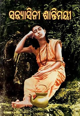 Sanyasini Shantimai (Oriya)