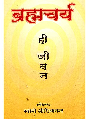 ब्रह्मचर्य ही जीवन - Celibacy is Life