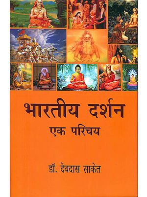 भारतीय दर्शन (एक परिचय) - Indian Philosophy (An Introduction)
