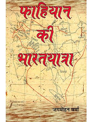 फाहियान की भारतयात्रा - Faxian's Visit to India