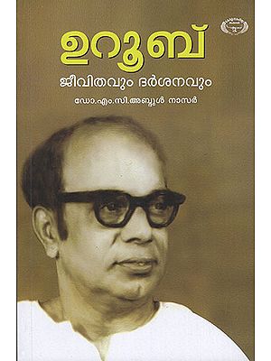 Uroob Jeevithavum Dharsanavum (Malayalam)