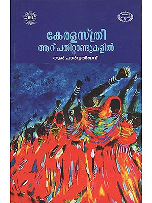 Keralasthree Aaru Pathittandukalil (Malayalam)