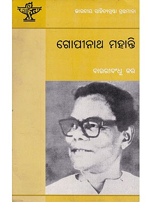 Gopinath Mohanty (Oriya)