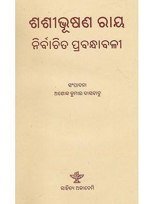 Sashibhusan Ray: Nirbachita Prabandhabali (Oriya)