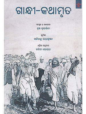 Gandhi- Kathamruta (Oriya)