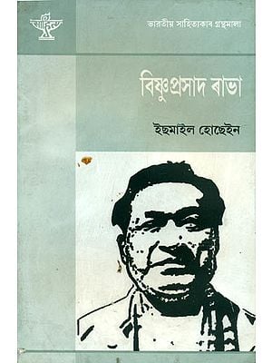 Bishnu Prasad Rabha - A Monograph (Assamese)