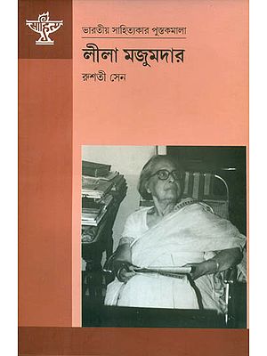 Lila Majumder - A Monograph (Bengali)