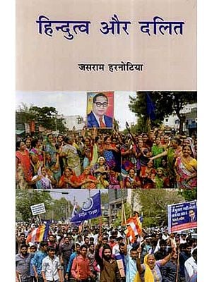 हिन्दुत्व और दलित- Hindutva and Dalits