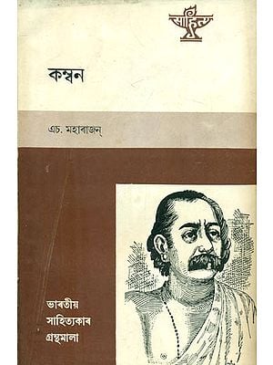 Kamban - An Old and Rare Book (Assamese)