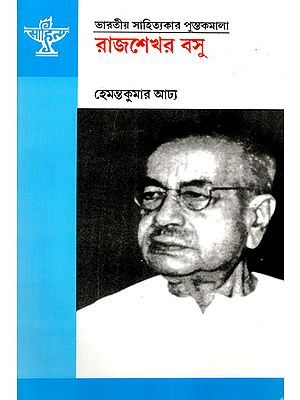 Rajsekhar Basu (A Monograph in Bengali)