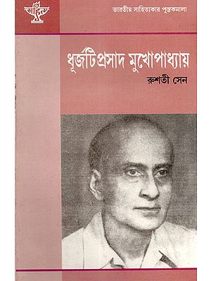 Dhurjatiprasad Mukhopadhyay: A Monograph in Bengali