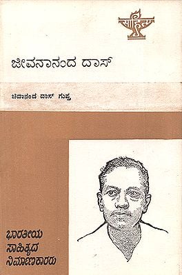 Jibananand Das- Chidananda Das Gupta's Monograph in Kannada (An Old and Rare Book)