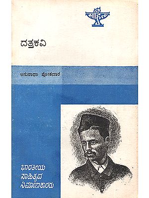 Dattakavi- Anuradha Potdar's Monograph in Kannada (An Old and Rare Book)