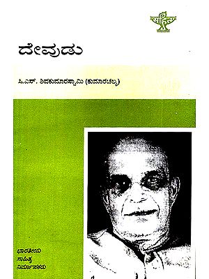 Devudu- A Monograph in Kannada