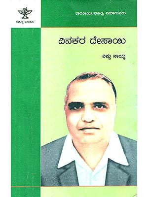 Dinkar Desai- A Monograph (Kannada)