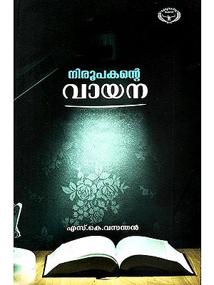 Niruupakante Vayana- Essays (Malayalam)