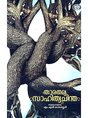 Tharathamya Sahitya Chintha- Essays (Malayalam)