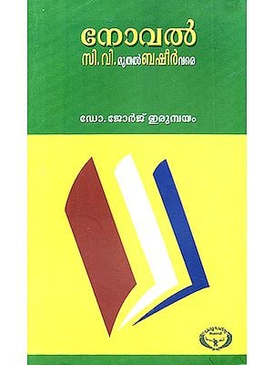 Novel: C.V. Muthal Basheer Vare (Malayalam)