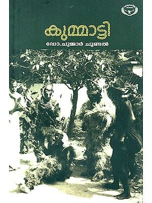Kummatti- Study (Malayalam)