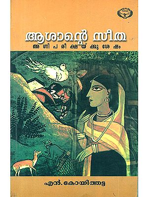 Asante Seetha Agnipareekshakku Sesham- Study (Malayalam)