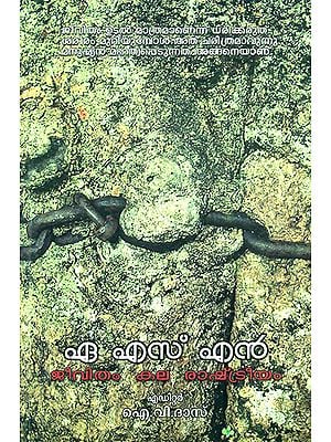 A S N: Jeevitham Kala Rashtreeyam- Collection of Essays (Malayalam)