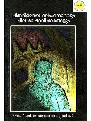 Chitharippoya Simhanadavum Chila Bhashavicharangalum- Study (Malayalam)
