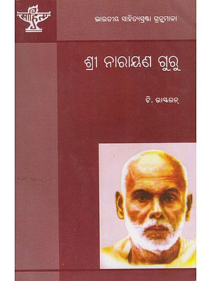 Sri Narayan Guru (Oriya)