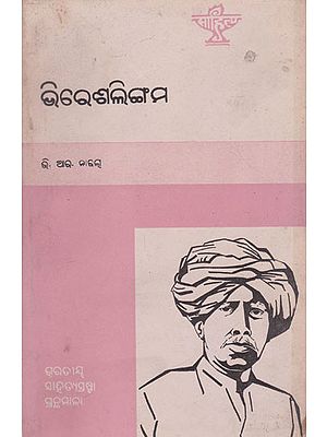 Veeresalingam (An Old and Rare Book in Oriya)