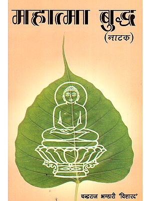 महात्मा बुद्ध - Mahatma Buddha (A Drama)