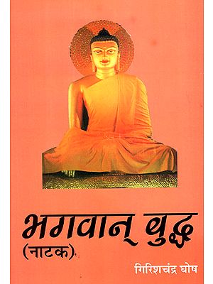 भगवान्  बुद्ध - Lord Buddha (A Drama)