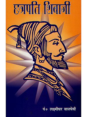 छत्रपति शिवाजी - Chhatrapati Shivaji (Biography)
