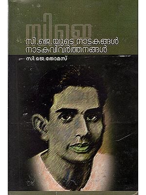 C.J. Yute Natakangal (Malayalam)