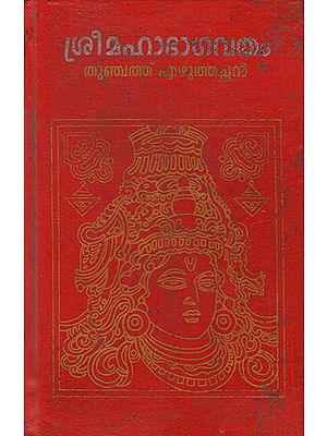 Sree Maha Bhagavatham :  An Old and Rare Book (Malayalam)