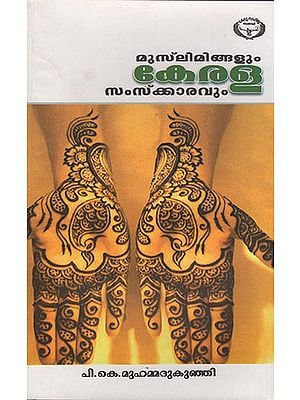 Muslimingalum Kerala Samskaravum (Malayalam)