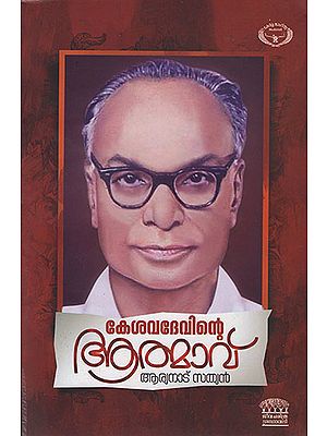 Kesavadevinte Athmavu (Malayalam)