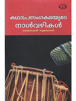 Kathaprasangakalayude Nalvazhikal (Malayalam)