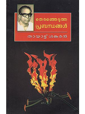 Theranjedutha Prabhandhangal (Malayalam)