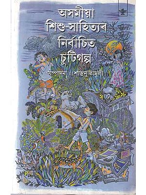 Asomiya Sishu Sahityar Nirbachita Chutigalpa (An Anthology of Selected Assamese Short Storie For Children)