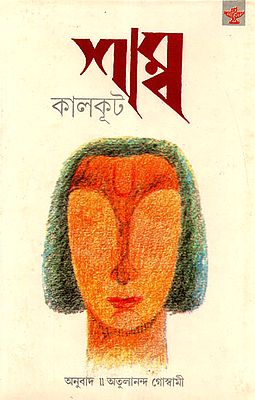 Samba (Assamese)