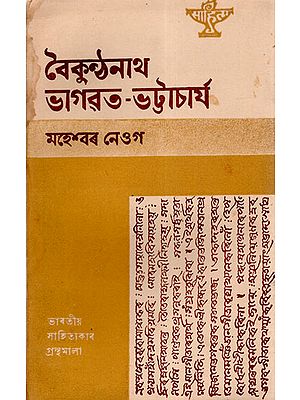 Vaikunthanath Bhagavat-Bhattacharya (An Old and Rare Book in Assamese)